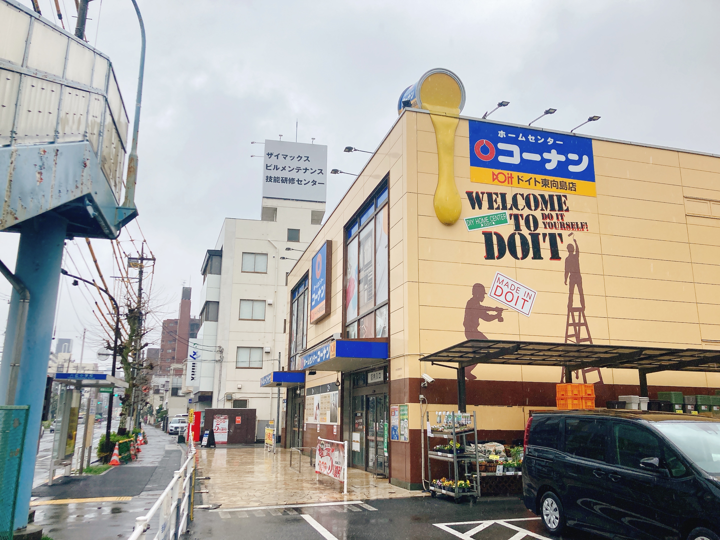 コーナンドイト東向島店